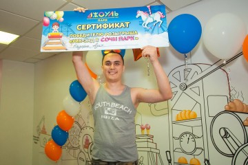 Завершился розыгрыш билетов в "Сочи Парк"