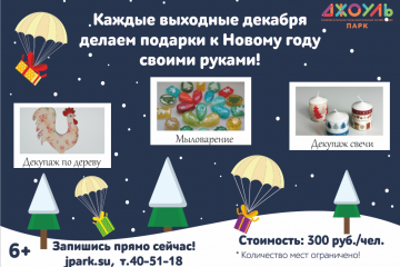 Мастер класс «Новогодняя мастерская»