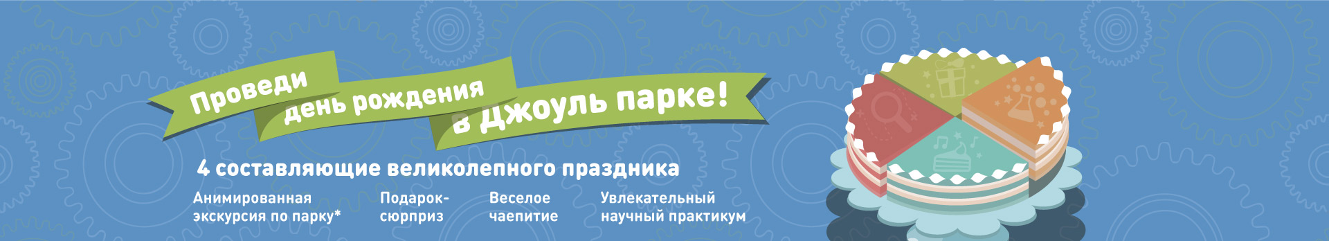 День рождения